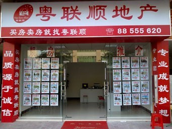 粤联顺房地产经纪 专业服务引领房地产市场潮流