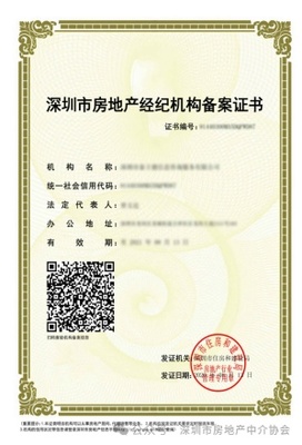 名单曝光！深圳市房地产中介协会发布风险提示，房地产经纪行业再迎规范