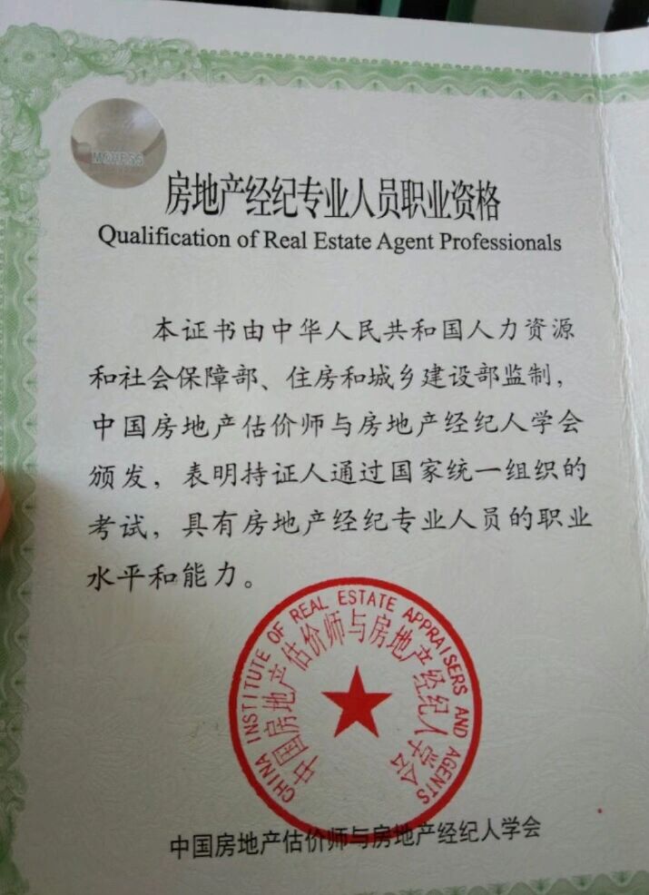 房地产经纪人证书与评估技能 双证加持下的职业新路径