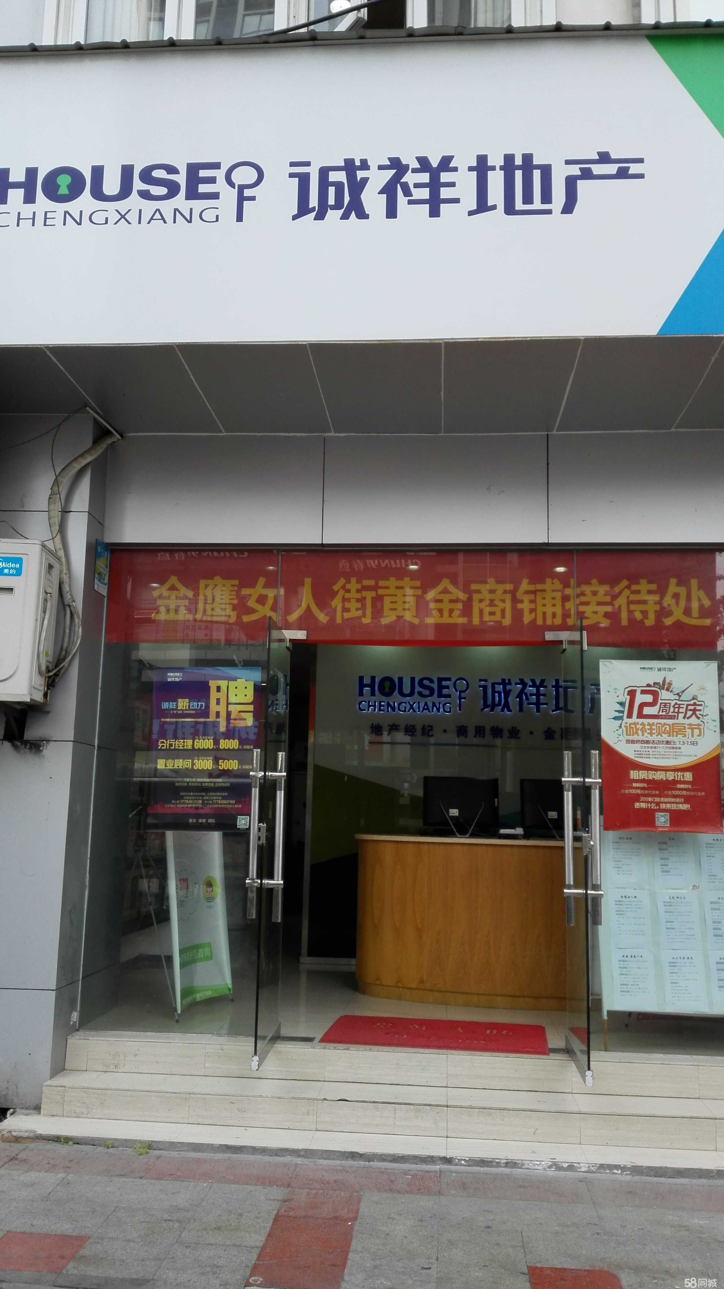 重庆诚祥房地产经纪直港大道分部 专业房地产评估的力量