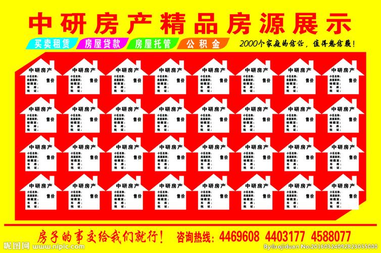 房源展示图片 房地产经纪的成功密码