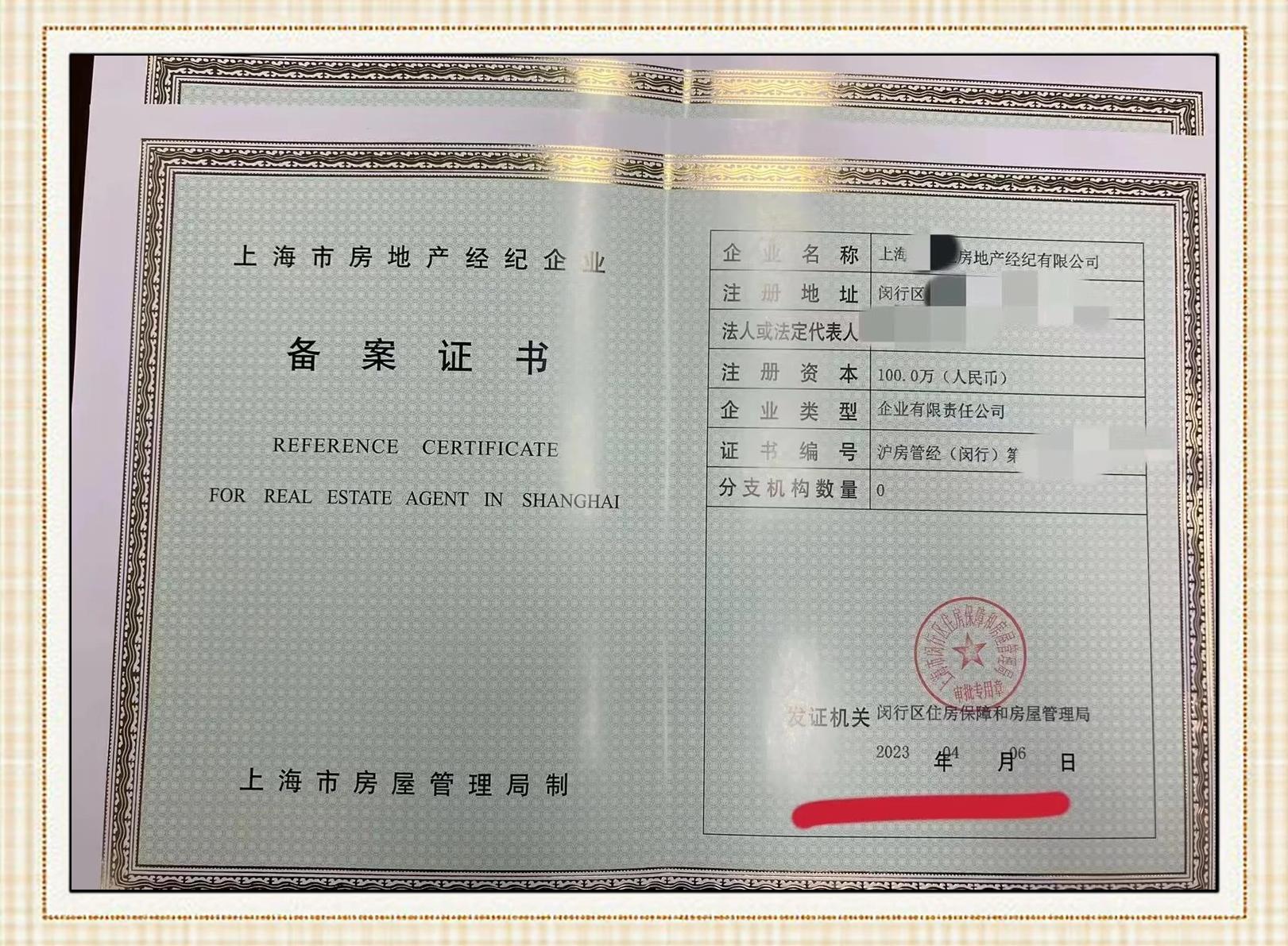 上海房地产经纪机构备案证办理与房地产评估业务全攻略